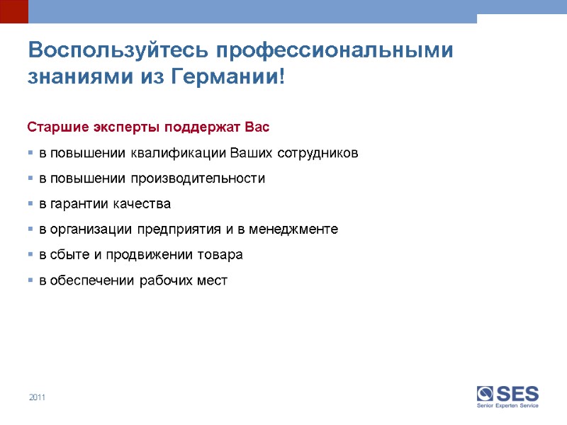 Старшие эксперты поддержат Вас   в повышении квалификации Ваших сотрудников  в повышении